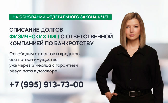 Услуги по банкротству и списанию долгов физлиц | Банкротство через МФЦ
